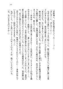 生徒会長を脱がそう!, 日本語