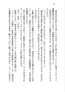 生徒会長を脱がそう!, 日本語