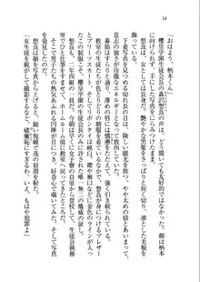 生徒会長を脱がそう!, 日本語