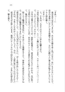 生徒会長を脱がそう!, 日本語