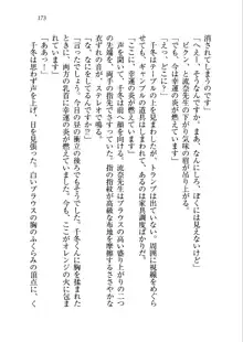 生徒会長を脱がそう!, 日本語