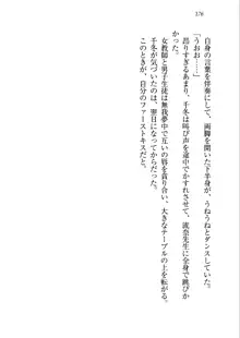 生徒会長を脱がそう!, 日本語