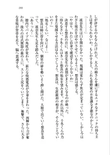 生徒会長を脱がそう!, 日本語