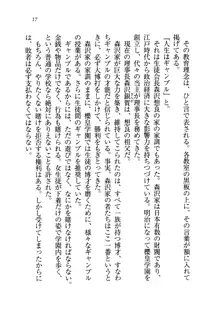 生徒会長を脱がそう!, 日本語