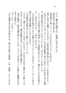 生徒会長を脱がそう!, 日本語