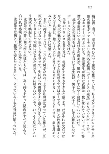 生徒会長を脱がそう!, 日本語