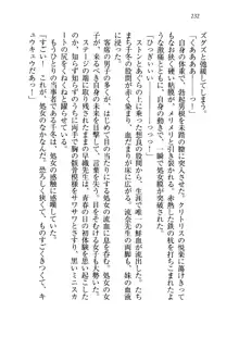 生徒会長を脱がそう!, 日本語