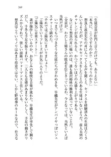 生徒会長を脱がそう!, 日本語