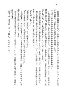 生徒会長を脱がそう!, 日本語