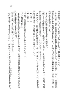 生徒会長を脱がそう!, 日本語