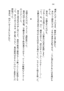 生徒会長を脱がそう!, 日本語