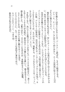 生徒会長を脱がそう!, 日本語