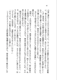 生徒会長を脱がそう!, 日本語