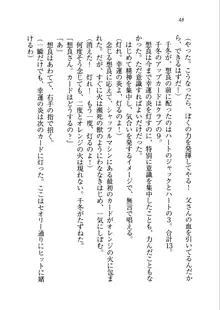 生徒会長を脱がそう!, 日本語