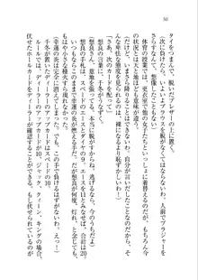 生徒会長を脱がそう!, 日本語