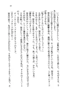 生徒会長を脱がそう!, 日本語