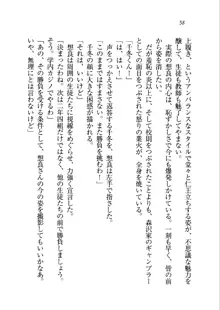 生徒会長を脱がそう!, 日本語