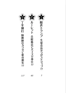 生徒会長を脱がそう!, 日本語