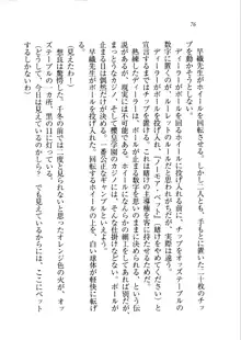 生徒会長を脱がそう!, 日本語