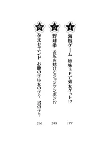 生徒会長を脱がそう!, 日本語