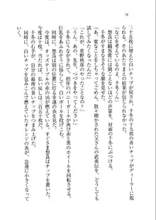 生徒会長を脱がそう!, 日本語