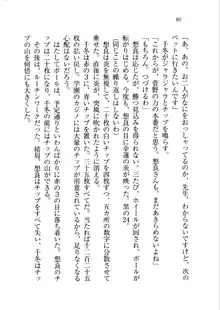 生徒会長を脱がそう!, 日本語