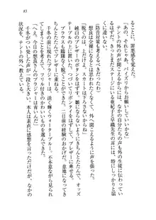 生徒会長を脱がそう!, 日本語