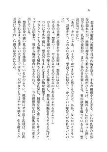 生徒会長を脱がそう!, 日本語