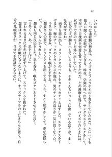 生徒会長を脱がそう!, 日本語