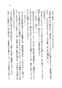 生徒会長を脱がそう!, 日本語