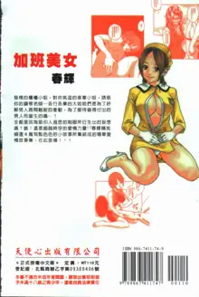 Jikangai Kinmu Onee-san | 加班美女, 中文