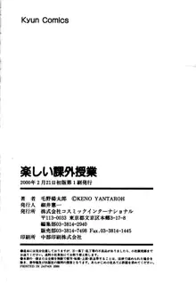 Tanoshii Kagai Jugyou, 中文