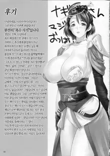 Toukiden Maki no Ichi (decensored), 한국어