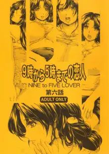 9-Ji Kara 5-ji Made no Koibito Dai Roku wa - NINE to FIVE LOVER, 中文