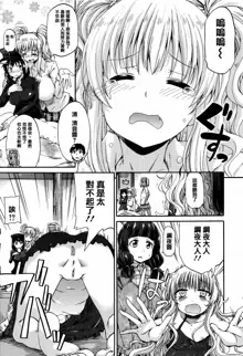 Watashi no Oshikko Fubunritsu, 中文