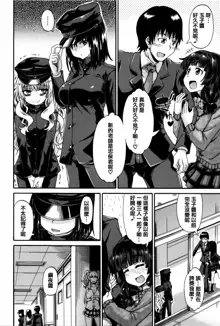 Watashi no Oshikko Fubunritsu, 中文