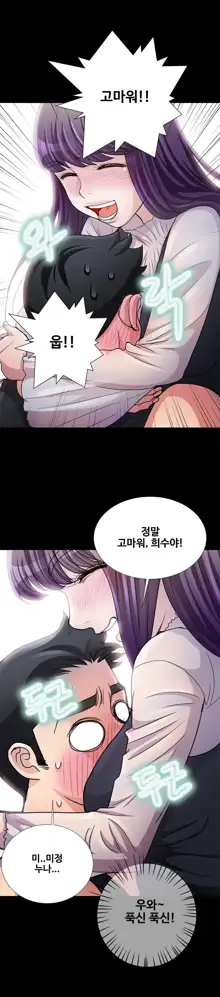 Will You Do as I Say? Ch.0-20, 한국어