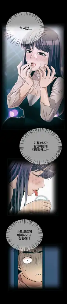 Will You Do as I Say? Ch.0-20, 한국어