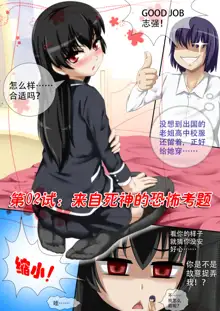 Demonic Exam 2: Death's Terrible Proposal | 缩小的我与恶魔的毕业考试 第02试, 中文