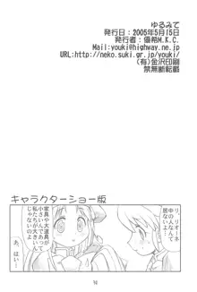 ゆるみて, 日本語