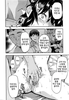 Zutto Suki Datta Ch. 5, 한국어