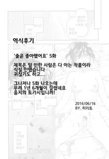 Zutto Suki Datta Ch. 5, 한국어