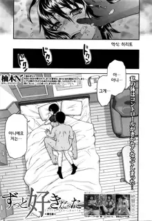 Zutto Suki Datta Ch. 5, 한국어