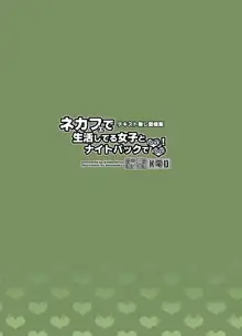 ネカフェで生活してる女子とナイトパックでラブラブ!, 日本語