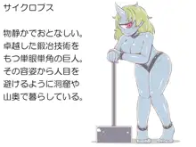 モンスター娘と。 2, 日本語