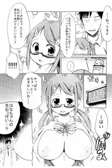 つりスカ少女とセックスする方法, 日本語