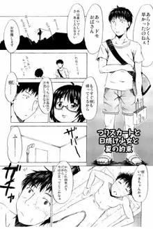 つりスカ少女とセックスする方法, 日本語