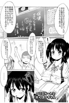 つりスカ少女とセックスする方法, 日本語