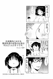 つりスカ少女とセックスする方法, 日本語