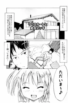 つりスカ少女とセックスする方法, 日本語